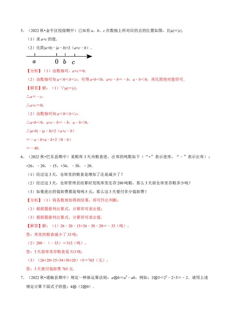 专题6.3大题易丢分期末考前必做解答30题（提升版）-2023年7上复习备课（解析版）_初中数学人教版_7上-初中数学人教版_7上-初中数学人教版（旧版）赠送_06习题试卷_6期中期末复习专题