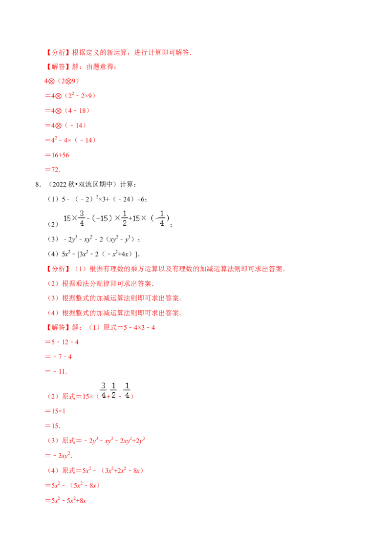 专题6.3大题易丢分期末考前必做解答30题（提升版）-2023年7上复习备课（解析版）_初中数学人教版_7上-初中数学人教版_7上-初中数学人教版（旧版）赠送_06习题试卷_6期中期末复习专题