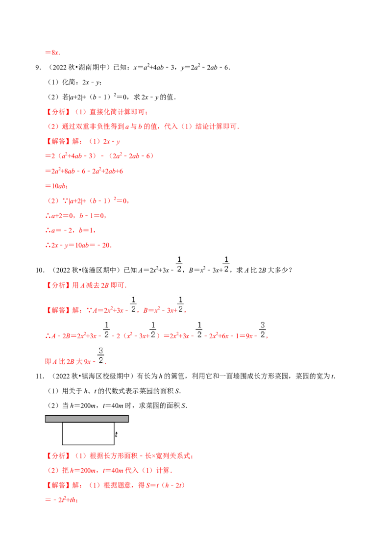 专题6.3大题易丢分期末考前必做解答30题（提升版）-2023年7上复习备课（解析版）_初中数学人教版_7上-初中数学人教版_7上-初中数学人教版（旧版）赠送_06习题试卷_6期中期末复习专题