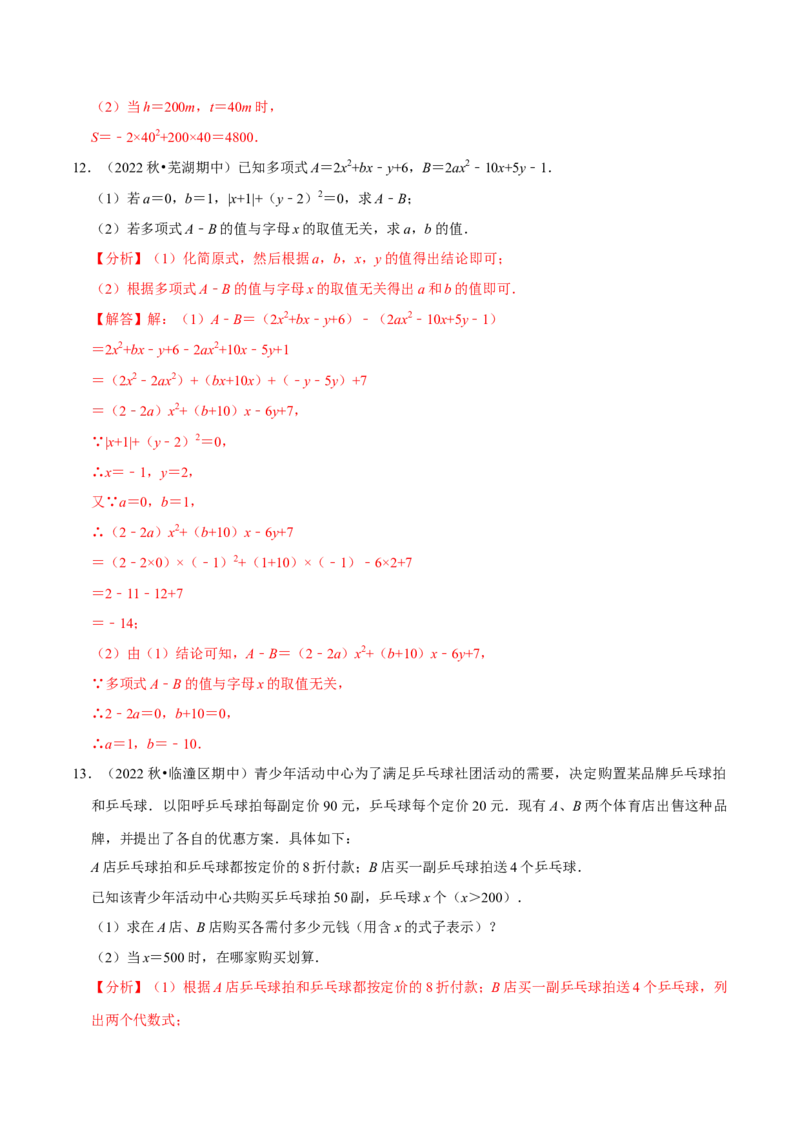 专题6.3大题易丢分期末考前必做解答30题（提升版）-2023年7上复习备课（解析版）_初中数学人教版_7上-初中数学人教版_7上-初中数学人教版（旧版）赠送_06习题试卷_6期中期末复习专题