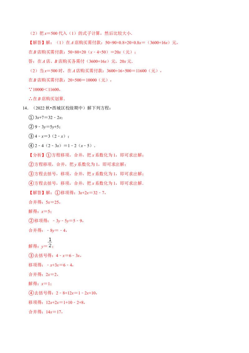 专题6.3大题易丢分期末考前必做解答30题（提升版）-2023年7上复习备课（解析版）_初中数学人教版_7上-初中数学人教版_7上-初中数学人教版（旧版）赠送_06习题试卷_6期中期末复习专题