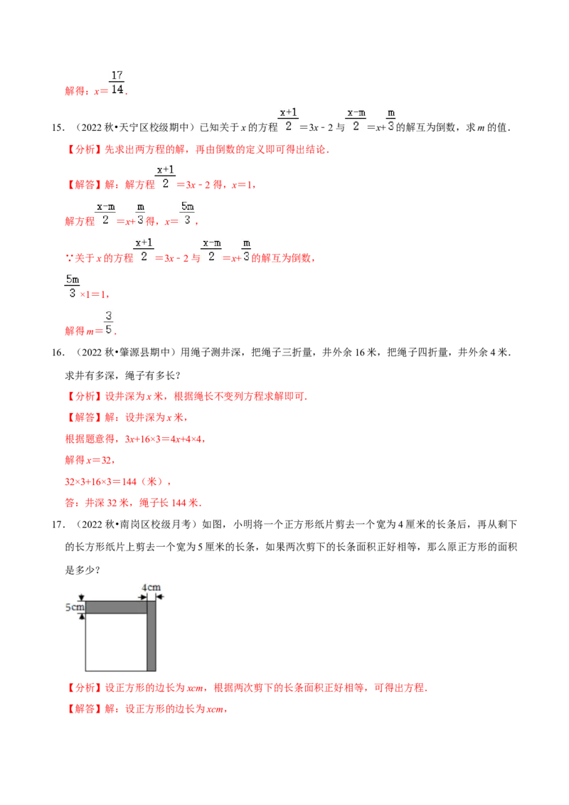 专题6.3大题易丢分期末考前必做解答30题（提升版）-2023年7上复习备课（解析版）_初中数学人教版_7上-初中数学人教版_7上-初中数学人教版（旧版）赠送_06习题试卷_6期中期末复习专题