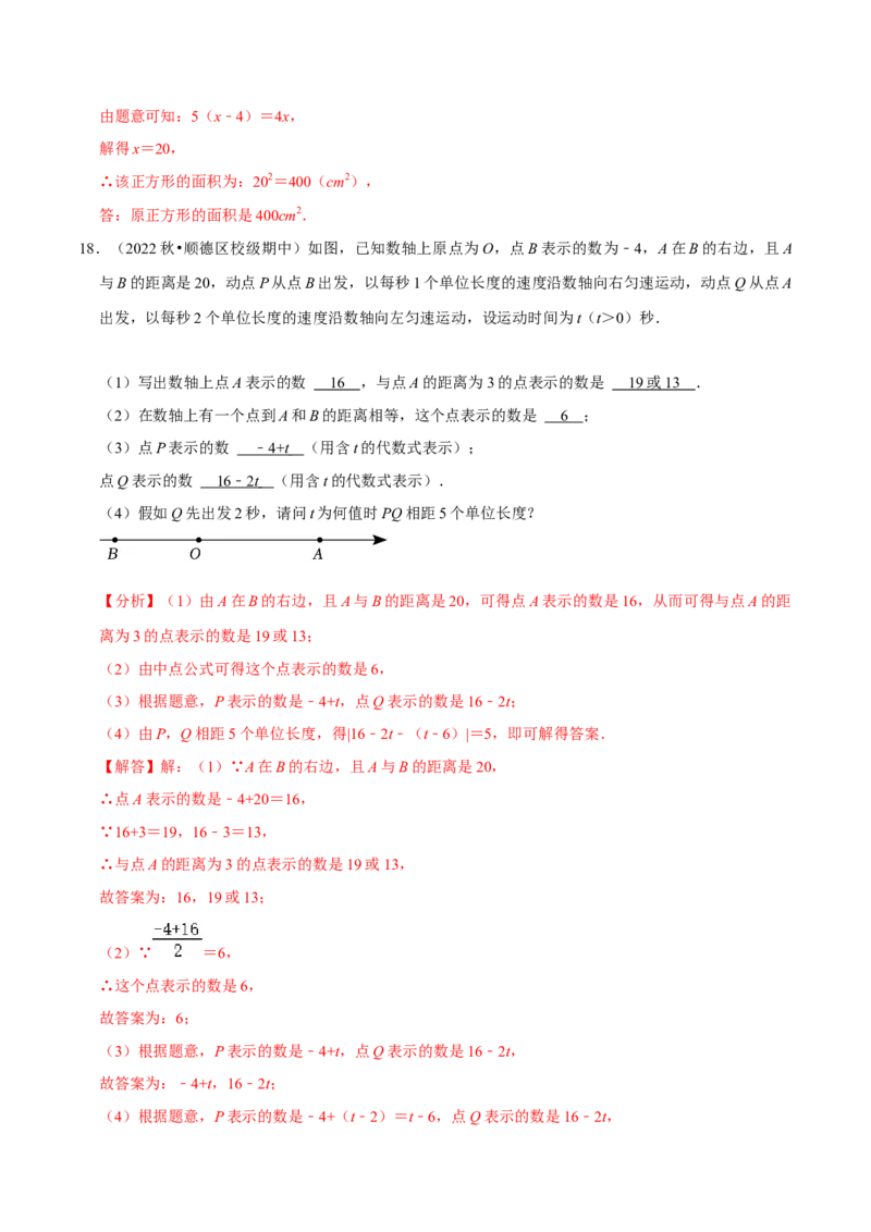 专题6.3大题易丢分期末考前必做解答30题（提升版）-2023年7上复习备课（解析版）_初中数学人教版_7上-初中数学人教版_7上-初中数学人教版（旧版）赠送_06习题试卷_6期中期末复习专题