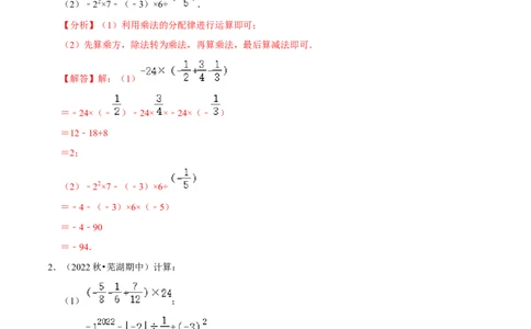专题6.3大题易丢分期末考前必做解答30题（提升版）-2023年7上复习备课（解析版）_初中数学人教版_7上-初中数学人教版_7上-初中数学人教版（旧版）赠送_06习题试卷_6期中期末复习专题