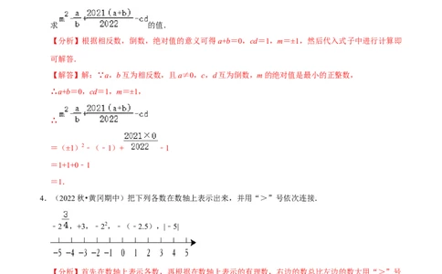 专题6.3大题易丢分期末考前必做解答30题（提升版）-2023年7上复习备课（解析版）_初中数学人教版_7上-初中数学人教版_7上-初中数学人教版（旧版）赠送_06习题试卷_6期中期末复习专题