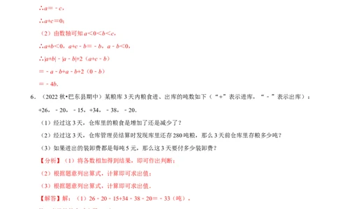 专题6.3大题易丢分期末考前必做解答30题（提升版）-2023年7上复习备课（解析版）_初中数学人教版_7上-初中数学人教版_7上-初中数学人教版（旧版）赠送_06习题试卷_6期中期末复习专题