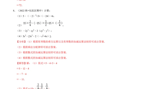 专题6.3大题易丢分期末考前必做解答30题（提升版）-2023年7上复习备课（解析版）_初中数学人教版_7上-初中数学人教版_7上-初中数学人教版（旧版）赠送_06习题试卷_6期中期末复习专题