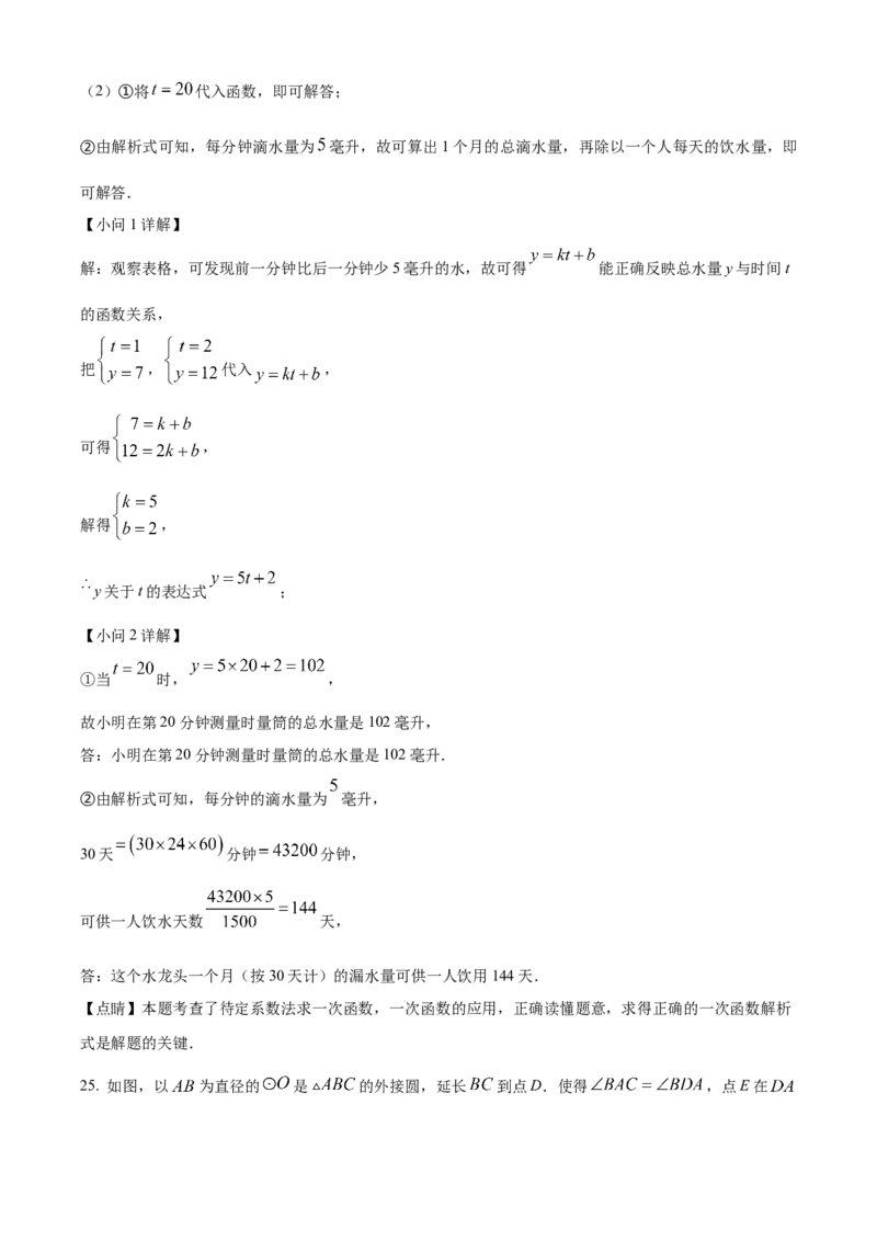 精品解析：2023年湖南省永州市中考数学真题（解析版）_new_初中数学人教版_9下-初中数学人教版_09中考真题_2023中考数学真题