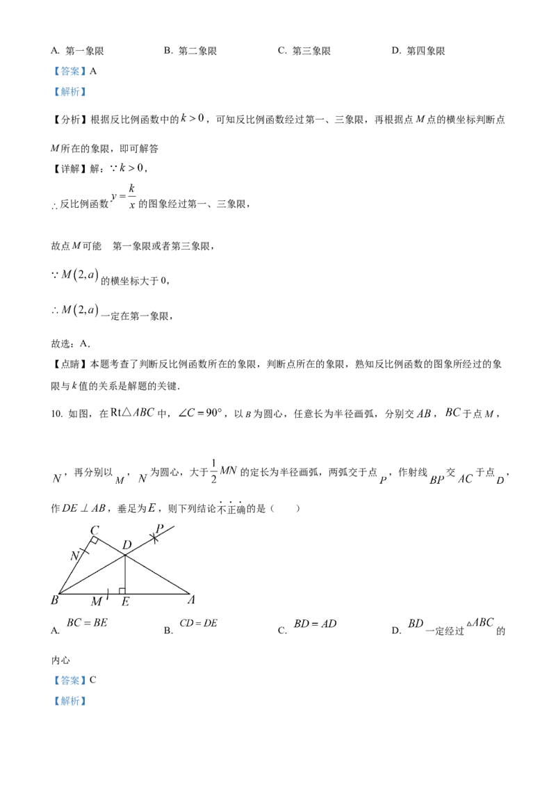 精品解析：2023年湖南省永州市中考数学真题（解析版）_new_初中数学人教版_9下-初中数学人教版_09中考真题_2023中考数学真题