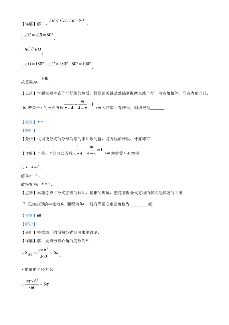 精品解析：2023年湖南省永州市中考数学真题（解析版）_new_初中数学人教版_9下-初中数学人教版_09中考真题_2023中考数学真题