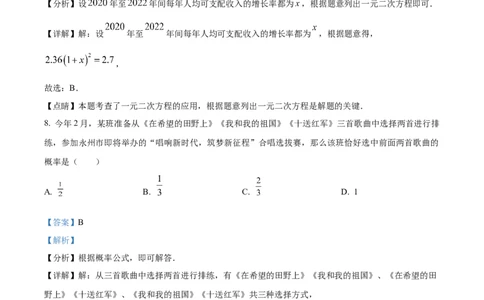 精品解析：2023年湖南省永州市中考数学真题（解析版）_new_初中数学人教版_9下-初中数学人教版_09中考真题_2023中考数学真题