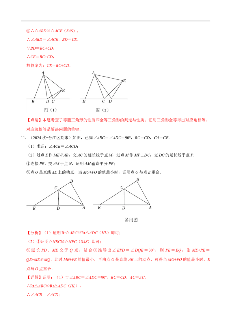 第15章等腰三角形的证明及计算大题专项训练（50道）（解析版）_初中数学人教版_8上-初中数学人教版_2025秋季新人教版数学八上课件教案_08-章节专项训练
