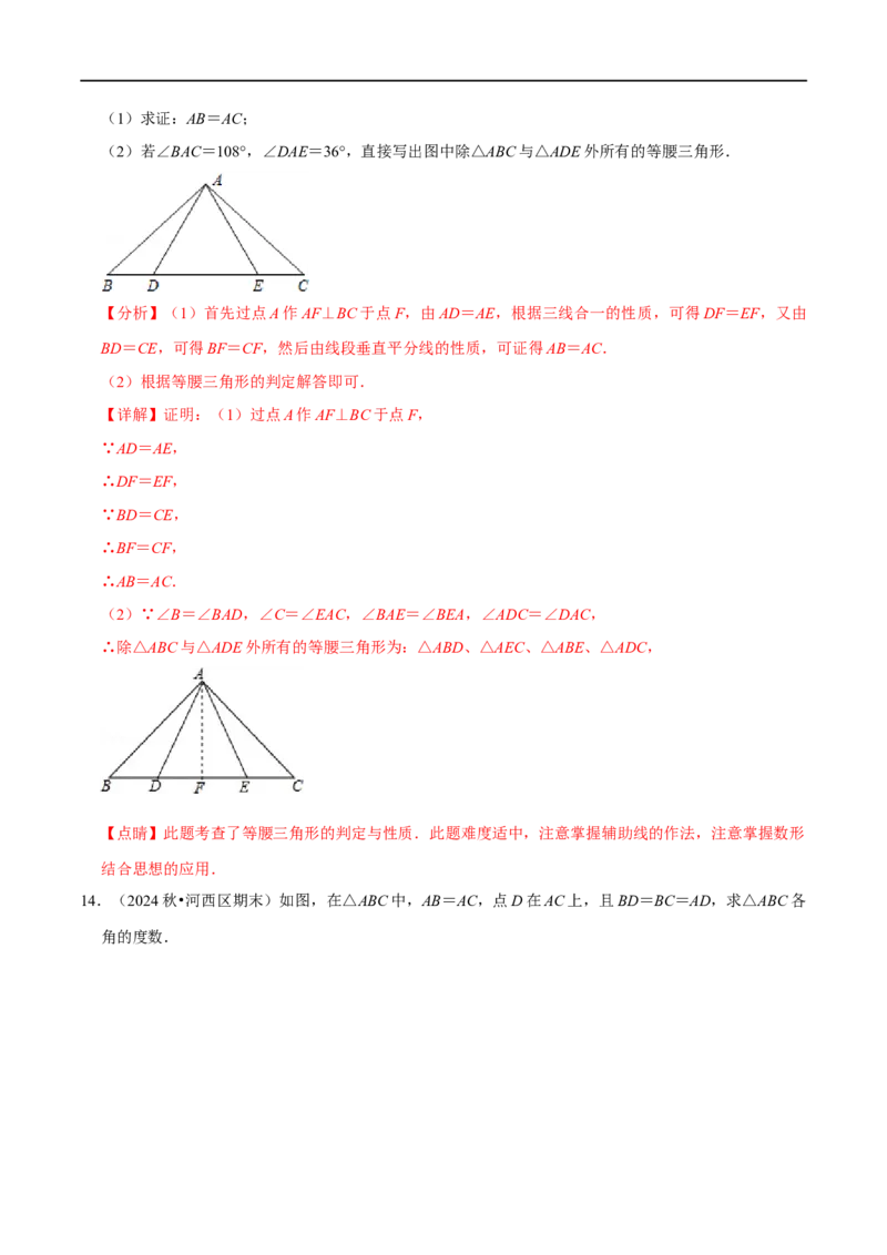 第15章等腰三角形的证明及计算大题专项训练（50道）（解析版）_初中数学人教版_8上-初中数学人教版_2025秋季新人教版数学八上课件教案_08-章节专项训练