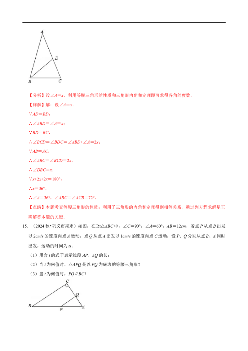 第15章等腰三角形的证明及计算大题专项训练（50道）（解析版）_初中数学人教版_8上-初中数学人教版_2025秋季新人教版数学八上课件教案_08-章节专项训练