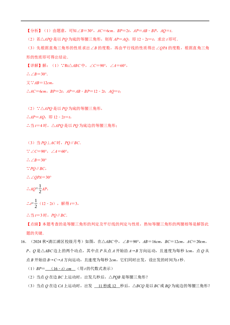 第15章等腰三角形的证明及计算大题专项训练（50道）（解析版）_初中数学人教版_8上-初中数学人教版_2025秋季新人教版数学八上课件教案_08-章节专项训练