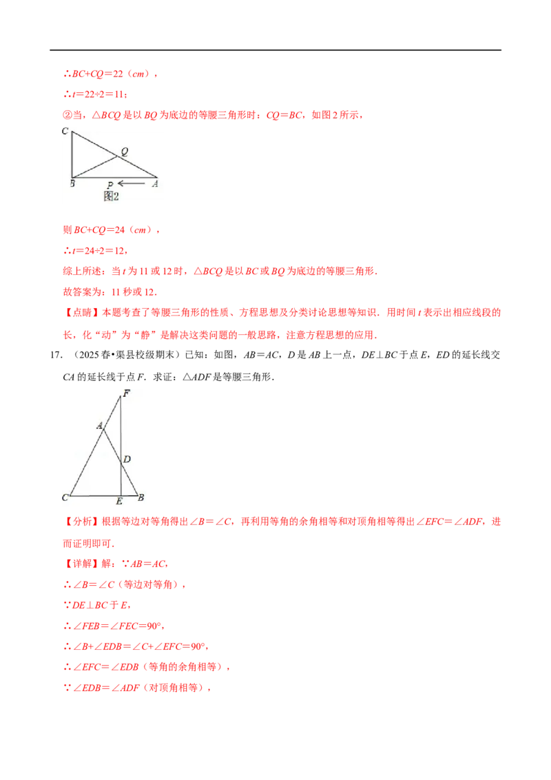 第15章等腰三角形的证明及计算大题专项训练（50道）（解析版）_初中数学人教版_8上-初中数学人教版_2025秋季新人教版数学八上课件教案_08-章节专项训练