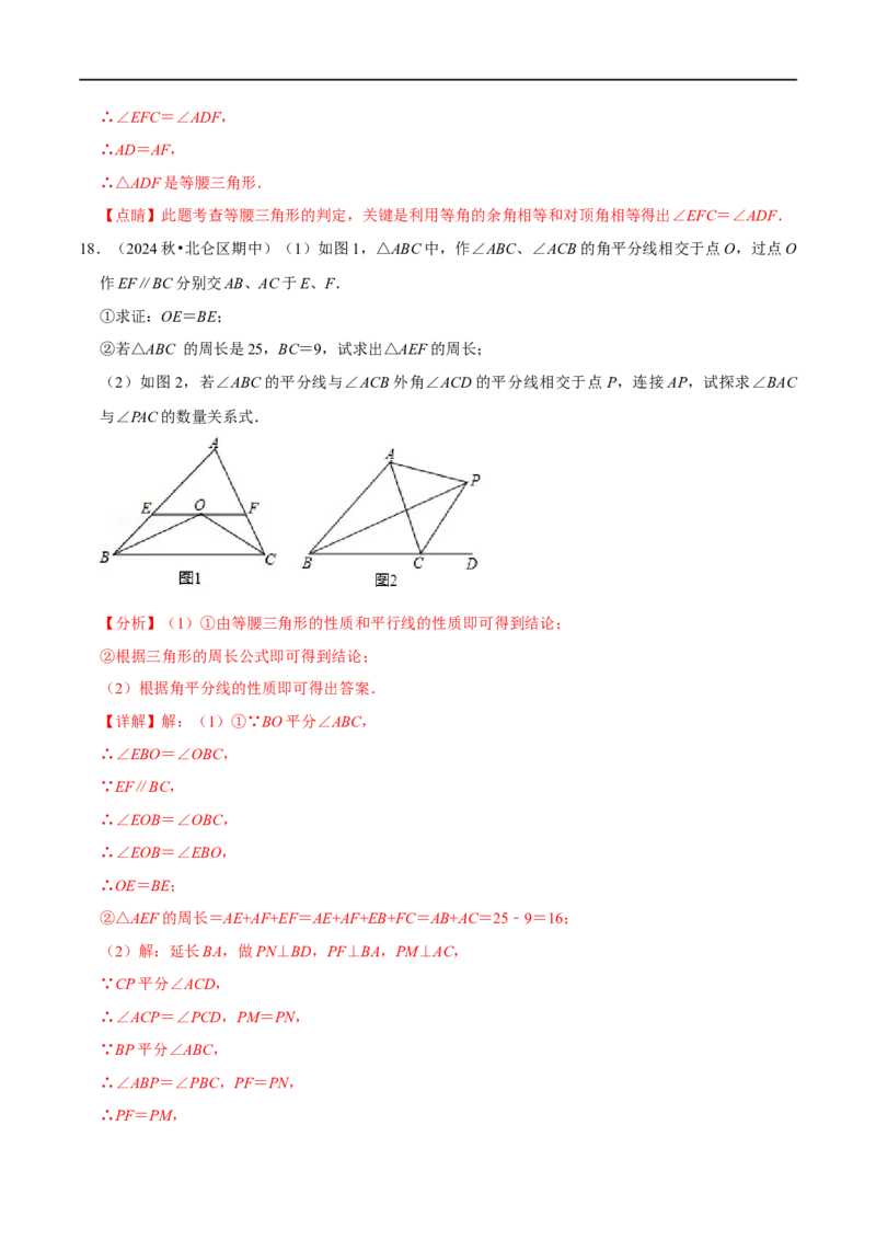 第15章等腰三角形的证明及计算大题专项训练（50道）（解析版）_初中数学人教版_8上-初中数学人教版_2025秋季新人教版数学八上课件教案_08-章节专项训练