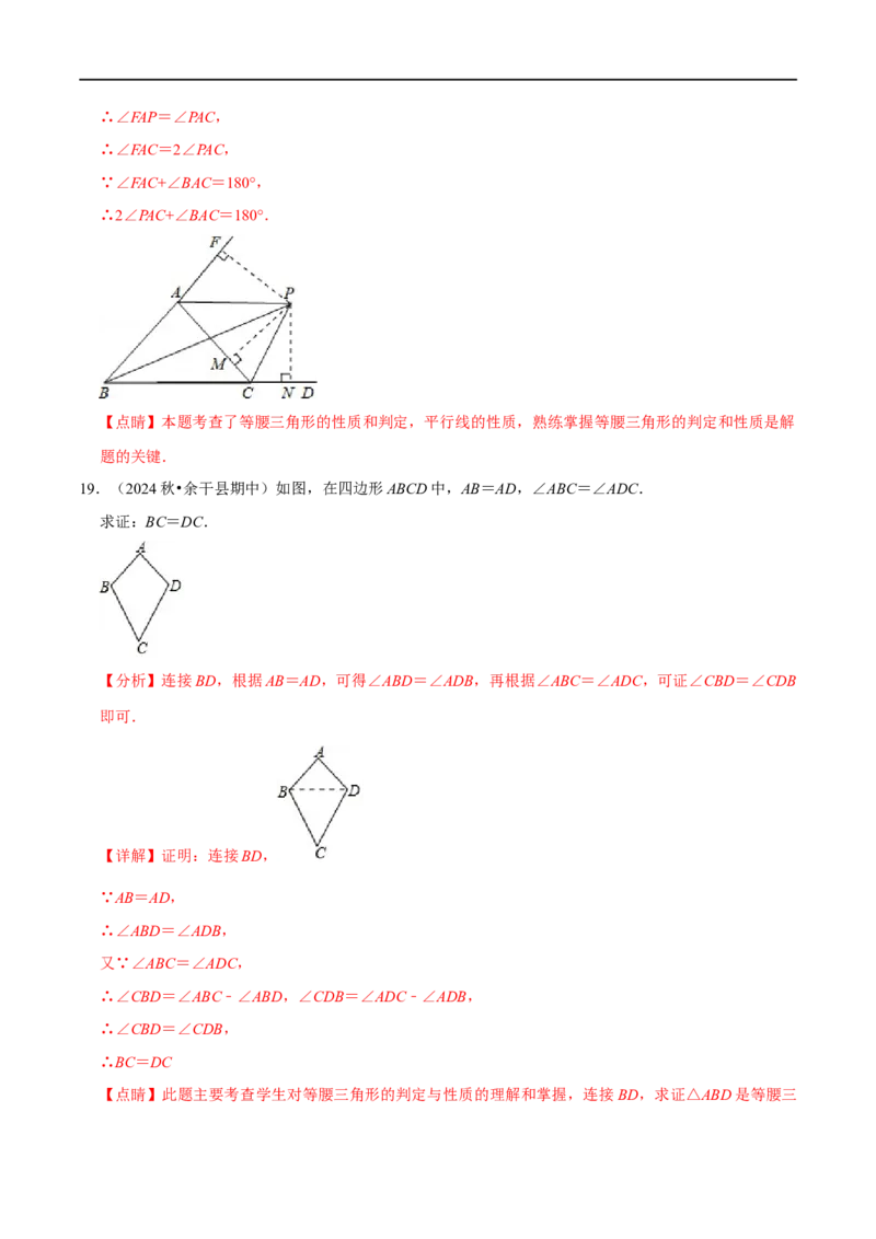第15章等腰三角形的证明及计算大题专项训练（50道）（解析版）_初中数学人教版_8上-初中数学人教版_2025秋季新人教版数学八上课件教案_08-章节专项训练
