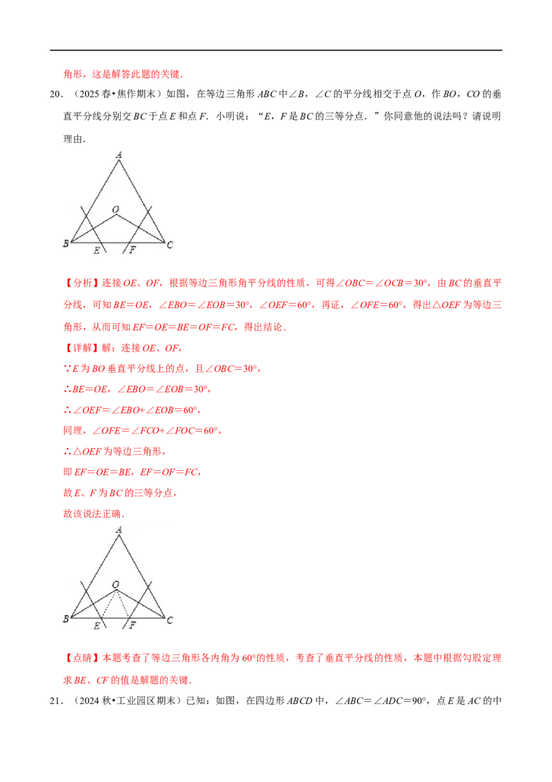 第15章等腰三角形的证明及计算大题专项训练（50道）（解析版）_初中数学人教版_8上-初中数学人教版_2025秋季新人教版数学八上课件教案_08-章节专项训练