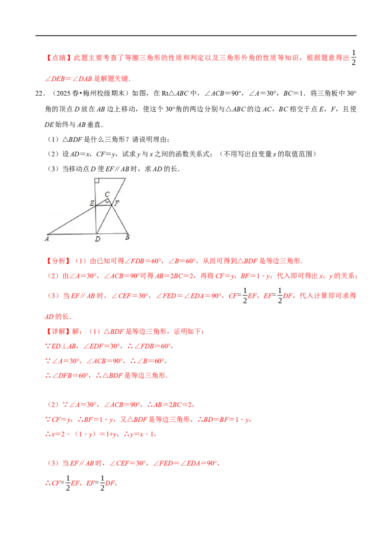 第15章等腰三角形的证明及计算大题专项训练（50道）（解析版）_初中数学人教版_8上-初中数学人教版_2025秋季新人教版数学八上课件教案_08-章节专项训练