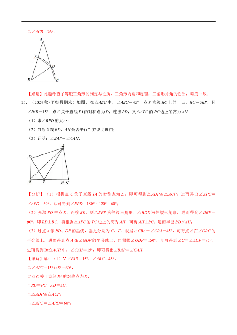 第15章等腰三角形的证明及计算大题专项训练（50道）（解析版）_初中数学人教版_8上-初中数学人教版_2025秋季新人教版数学八上课件教案_08-章节专项训练