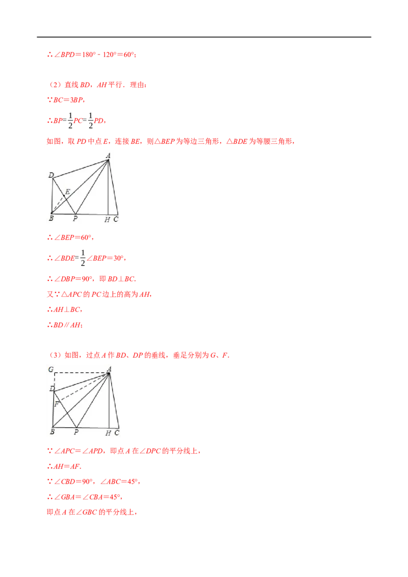 第15章等腰三角形的证明及计算大题专项训练（50道）（解析版）_初中数学人教版_8上-初中数学人教版_2025秋季新人教版数学八上课件教案_08-章节专项训练