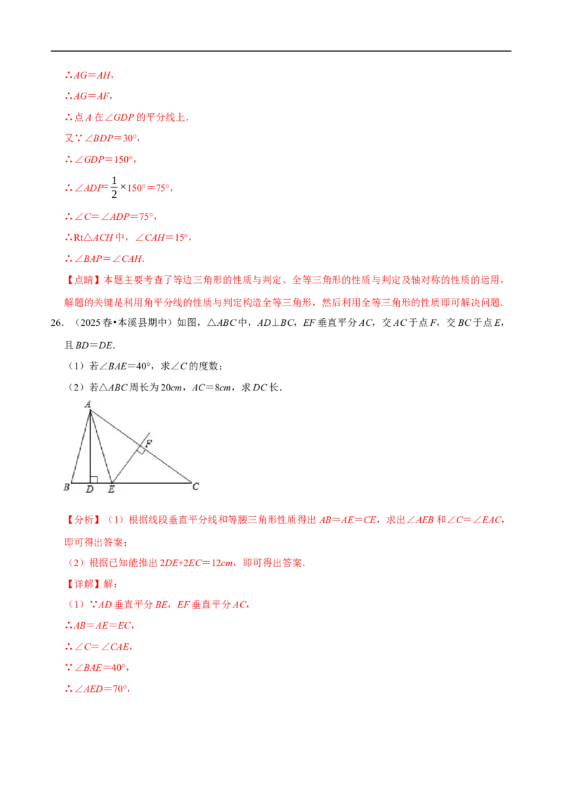 第15章等腰三角形的证明及计算大题专项训练（50道）（解析版）_初中数学人教版_8上-初中数学人教版_2025秋季新人教版数学八上课件教案_08-章节专项训练