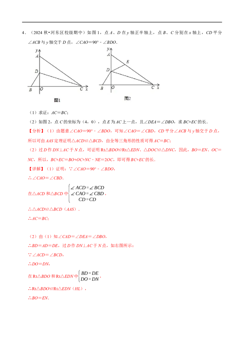 第15章等腰三角形的证明及计算大题专项训练（50道）（解析版）_初中数学人教版_8上-初中数学人教版_2025秋季新人教版数学八上课件教案_08-章节专项训练