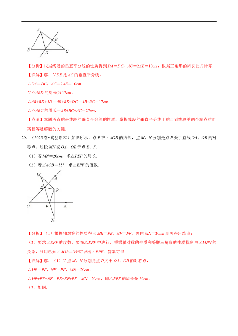 第15章等腰三角形的证明及计算大题专项训练（50道）（解析版）_初中数学人教版_8上-初中数学人教版_2025秋季新人教版数学八上课件教案_08-章节专项训练