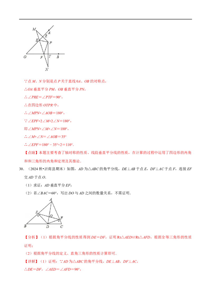 第15章等腰三角形的证明及计算大题专项训练（50道）（解析版）_初中数学人教版_8上-初中数学人教版_2025秋季新人教版数学八上课件教案_08-章节专项训练