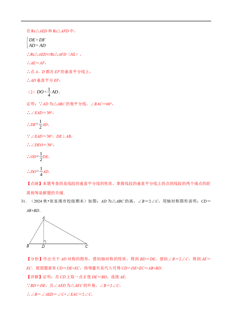 第15章等腰三角形的证明及计算大题专项训练（50道）（解析版）_初中数学人教版_8上-初中数学人教版_2025秋季新人教版数学八上课件教案_08-章节专项训练