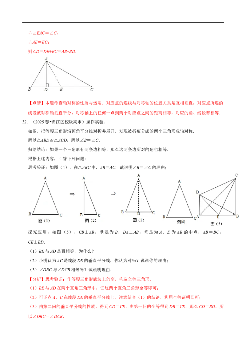 第15章等腰三角形的证明及计算大题专项训练（50道）（解析版）_初中数学人教版_8上-初中数学人教版_2025秋季新人教版数学八上课件教案_08-章节专项训练