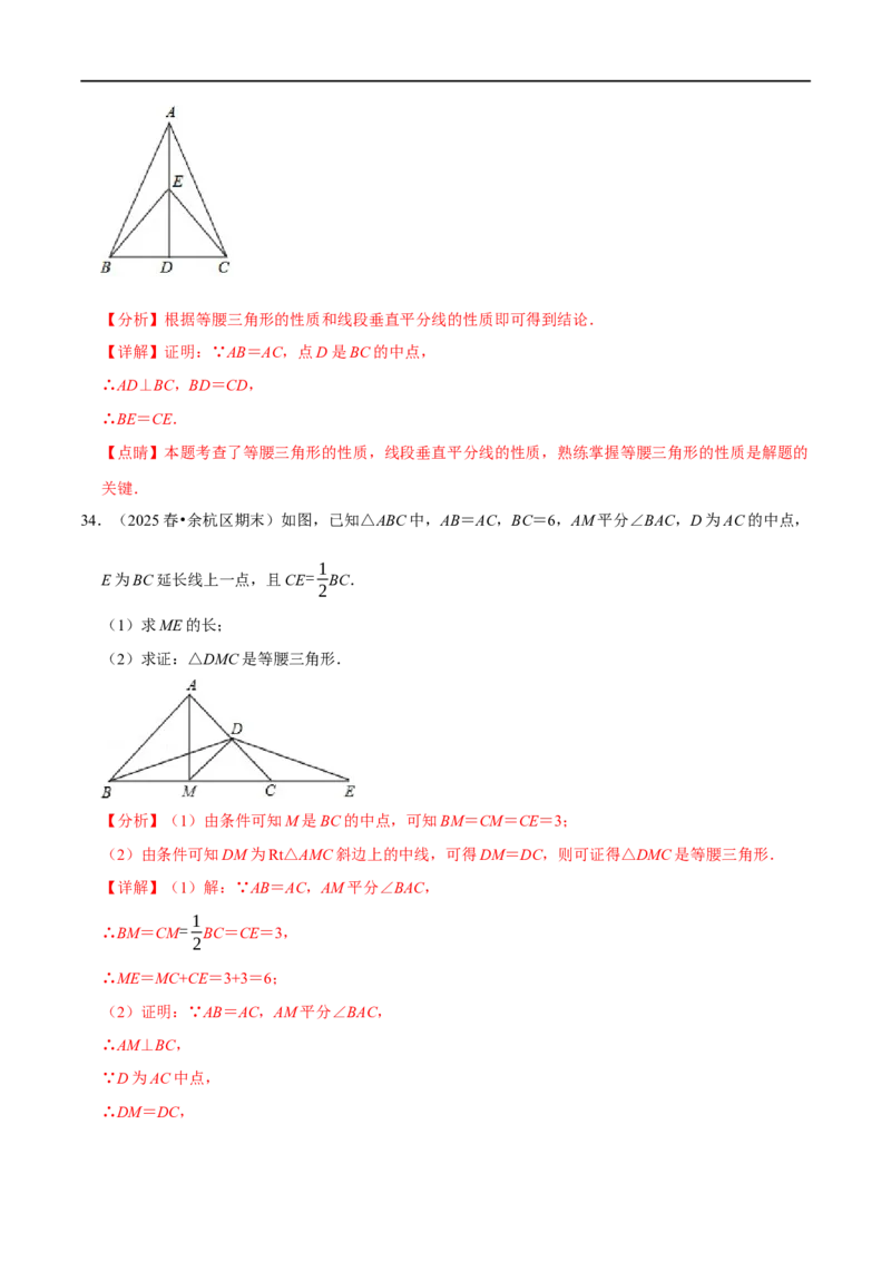 第15章等腰三角形的证明及计算大题专项训练（50道）（解析版）_初中数学人教版_8上-初中数学人教版_2025秋季新人教版数学八上课件教案_08-章节专项训练