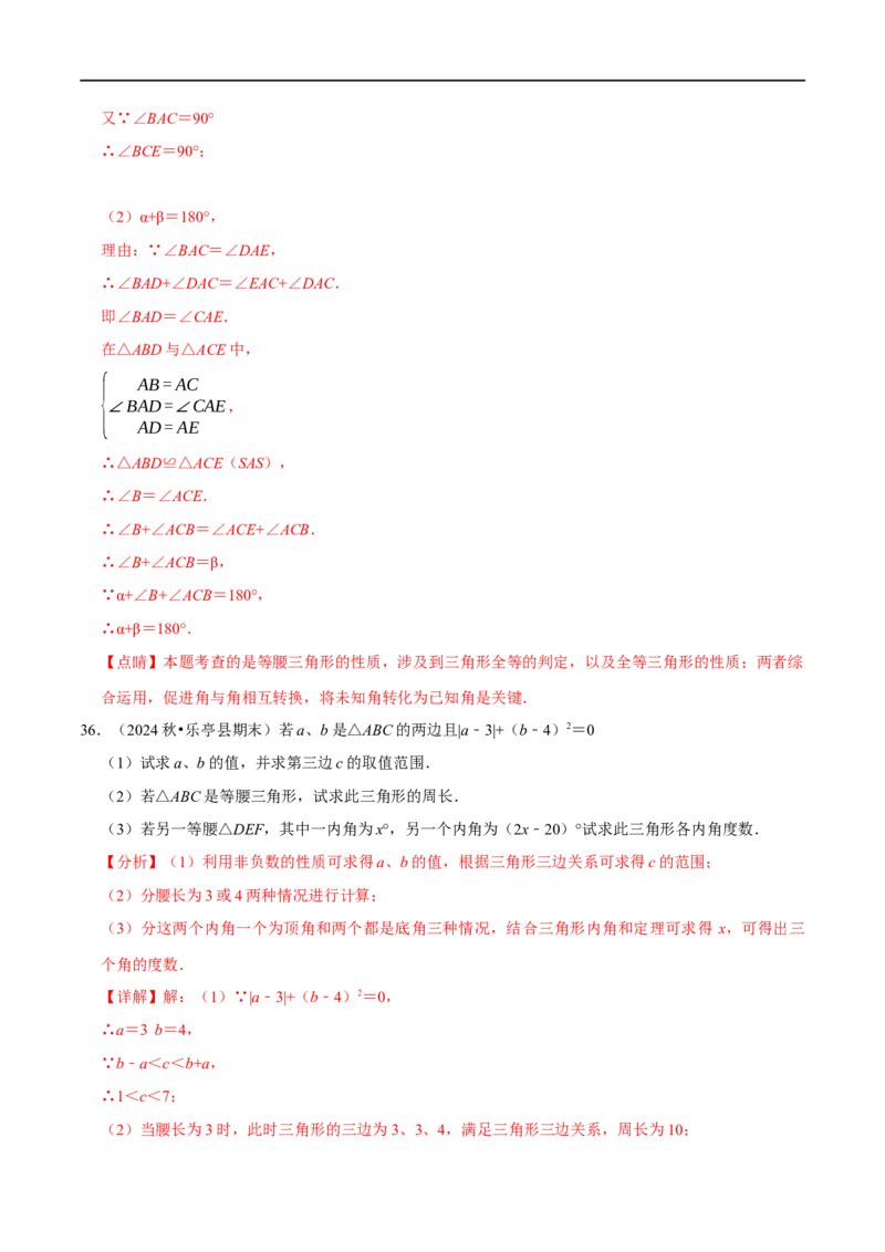 第15章等腰三角形的证明及计算大题专项训练（50道）（解析版）_初中数学人教版_8上-初中数学人教版_2025秋季新人教版数学八上课件教案_08-章节专项训练