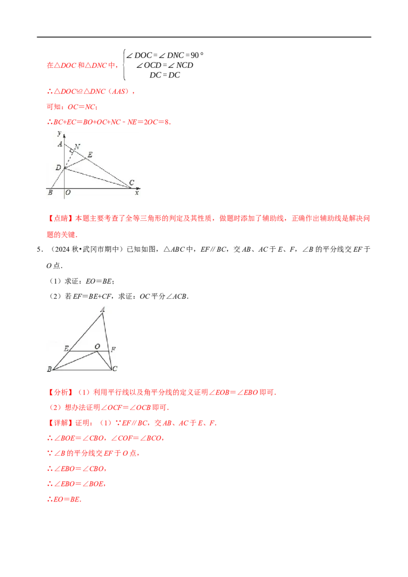 第15章等腰三角形的证明及计算大题专项训练（50道）（解析版）_初中数学人教版_8上-初中数学人教版_2025秋季新人教版数学八上课件教案_08-章节专项训练