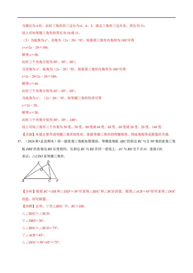 第15章等腰三角形的证明及计算大题专项训练（50道）（解析版）_初中数学人教版_8上-初中数学人教版_2025秋季新人教版数学八上课件教案_08-章节专项训练
