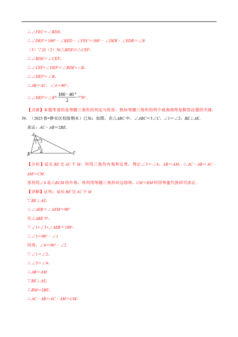 第15章等腰三角形的证明及计算大题专项训练（50道）（解析版）_初中数学人教版_8上-初中数学人教版_2025秋季新人教版数学八上课件教案_08-章节专项训练