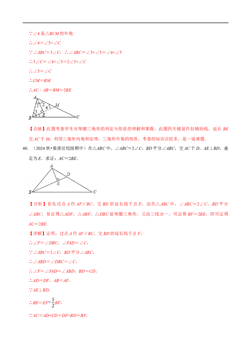 第15章等腰三角形的证明及计算大题专项训练（50道）（解析版）_初中数学人教版_8上-初中数学人教版_2025秋季新人教版数学八上课件教案_08-章节专项训练
