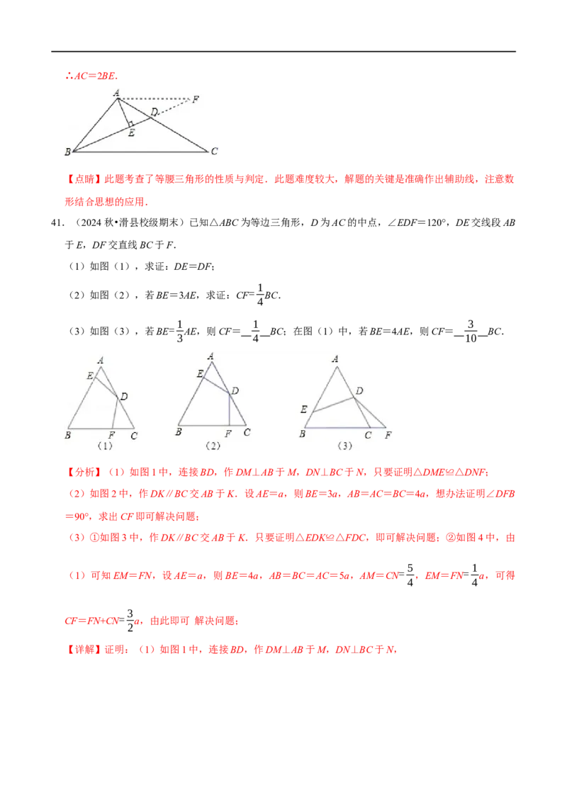 第15章等腰三角形的证明及计算大题专项训练（50道）（解析版）_初中数学人教版_8上-初中数学人教版_2025秋季新人教版数学八上课件教案_08-章节专项训练
