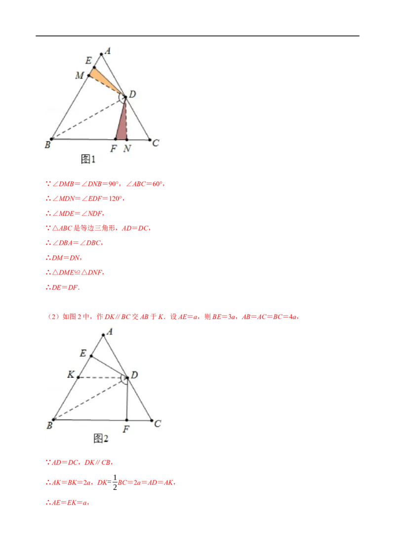 第15章等腰三角形的证明及计算大题专项训练（50道）（解析版）_初中数学人教版_8上-初中数学人教版_2025秋季新人教版数学八上课件教案_08-章节专项训练