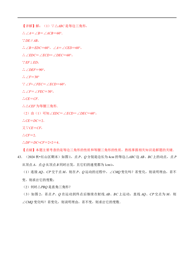 第15章等腰三角形的证明及计算大题专项训练（50道）（解析版）_初中数学人教版_8上-初中数学人教版_2025秋季新人教版数学八上课件教案_08-章节专项训练