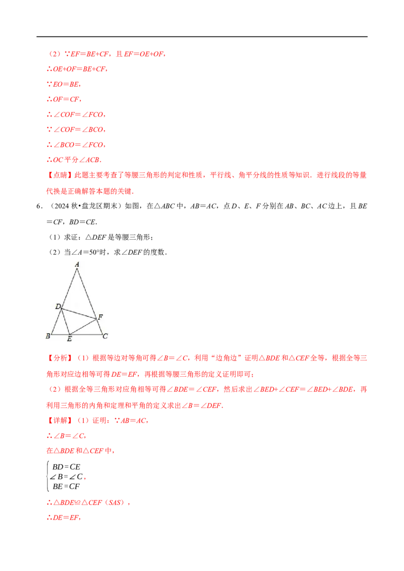 第15章等腰三角形的证明及计算大题专项训练（50道）（解析版）_初中数学人教版_8上-初中数学人教版_2025秋季新人教版数学八上课件教案_08-章节专项训练