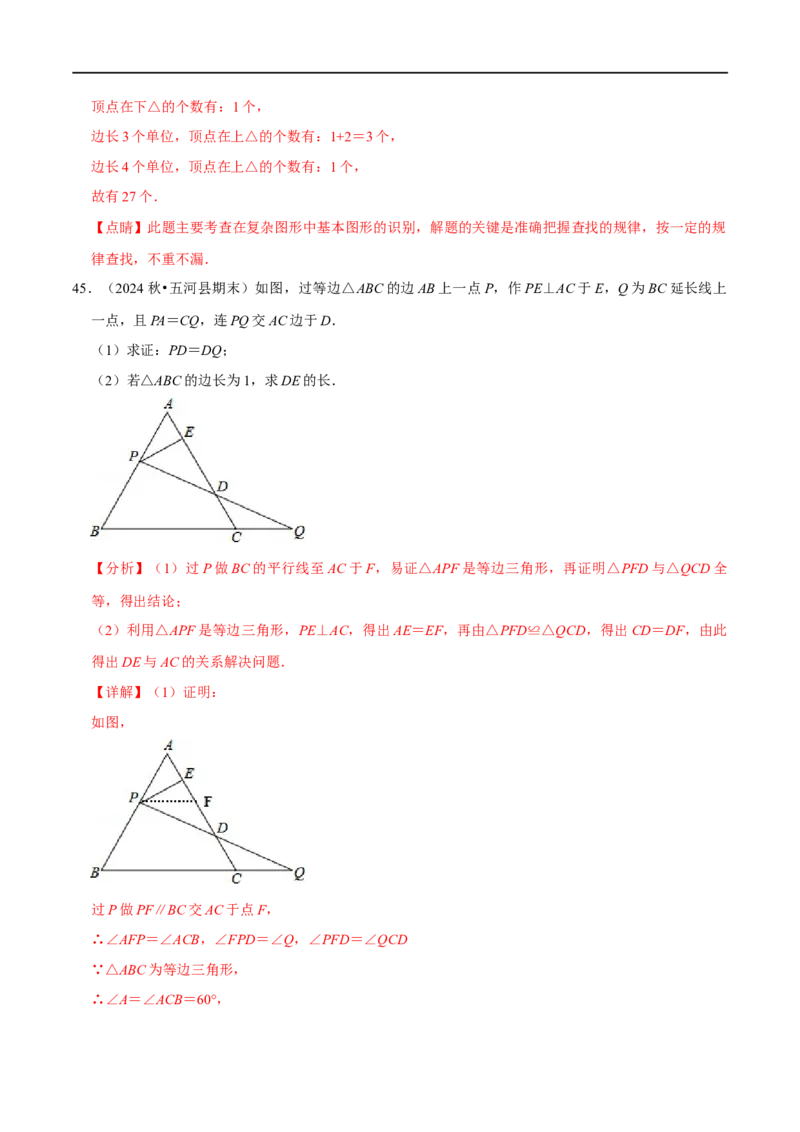第15章等腰三角形的证明及计算大题专项训练（50道）（解析版）_初中数学人教版_8上-初中数学人教版_2025秋季新人教版数学八上课件教案_08-章节专项训练