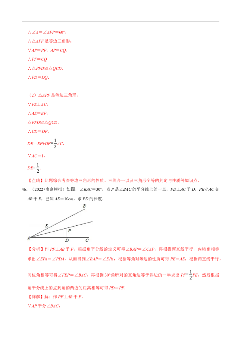 第15章等腰三角形的证明及计算大题专项训练（50道）（解析版）_初中数学人教版_8上-初中数学人教版_2025秋季新人教版数学八上课件教案_08-章节专项训练