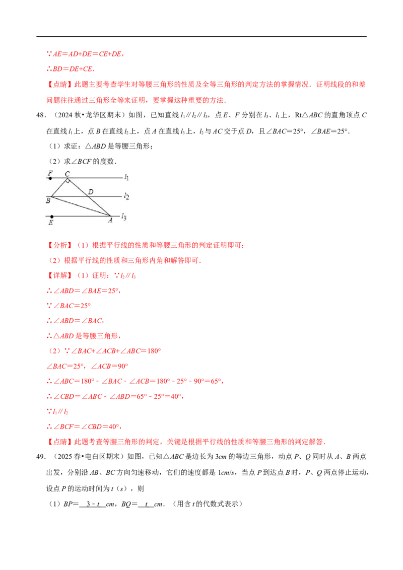 第15章等腰三角形的证明及计算大题专项训练（50道）（解析版）_初中数学人教版_8上-初中数学人教版_2025秋季新人教版数学八上课件教案_08-章节专项训练