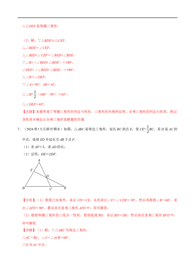 第15章等腰三角形的证明及计算大题专项训练（50道）（解析版）_初中数学人教版_8上-初中数学人教版_2025秋季新人教版数学八上课件教案_08-章节专项训练