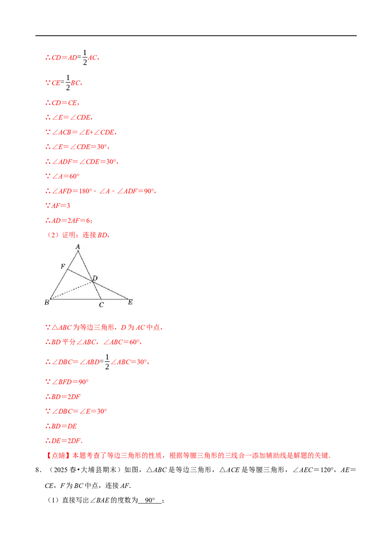 第15章等腰三角形的证明及计算大题专项训练（50道）（解析版）_初中数学人教版_8上-初中数学人教版_2025秋季新人教版数学八上课件教案_08-章节专项训练