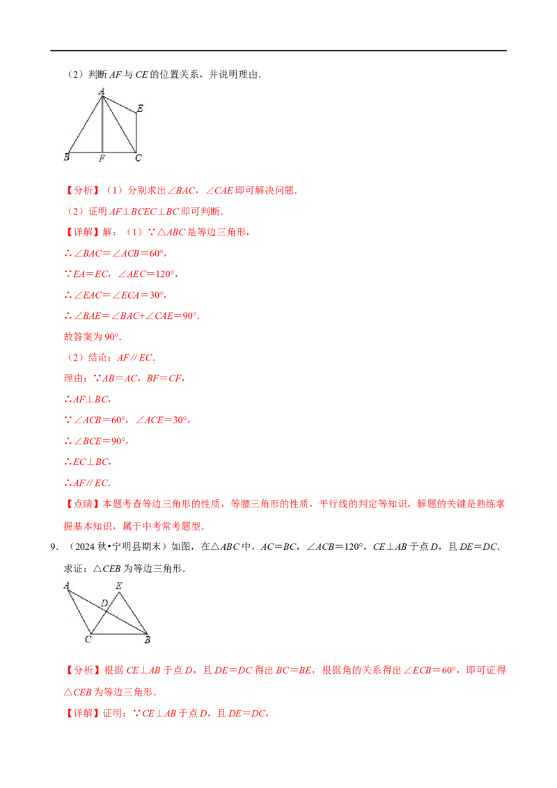 第15章等腰三角形的证明及计算大题专项训练（50道）（解析版）_初中数学人教版_8上-初中数学人教版_2025秋季新人教版数学八上课件教案_08-章节专项训练