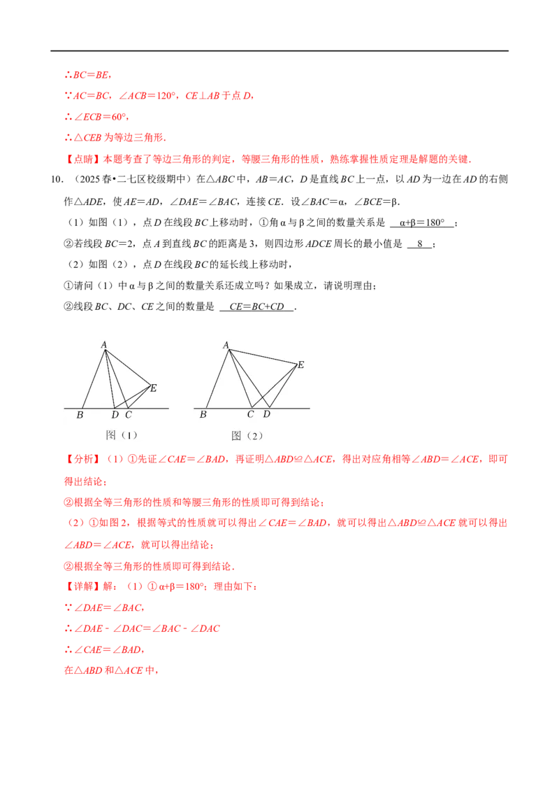 第15章等腰三角形的证明及计算大题专项训练（50道）（解析版）_初中数学人教版_8上-初中数学人教版_2025秋季新人教版数学八上课件教案_08-章节专项训练