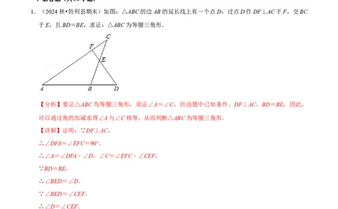 第15章等腰三角形的证明及计算大题专项训练（50道）（解析版）_初中数学人教版_8上-初中数学人教版_2025秋季新人教版数学八上课件教案_08-章节专项训练